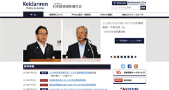 Desktop Screenshot of keidanren.or.jp